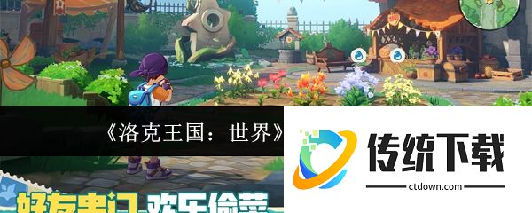 洛克王国世界努力值怎么提高  洛克王国世界努力值提高攻略