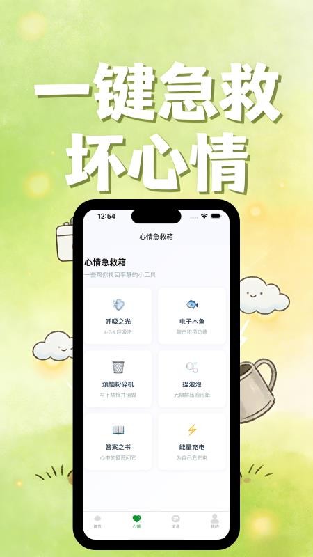 情绪森林岛手机版
