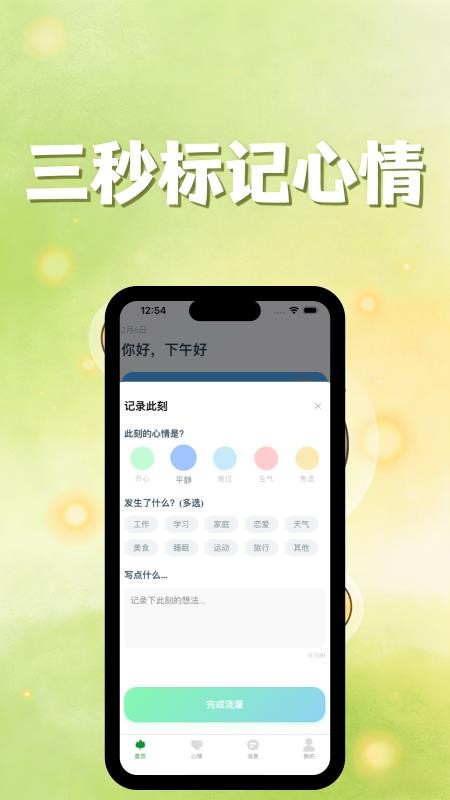情绪森林岛手机版