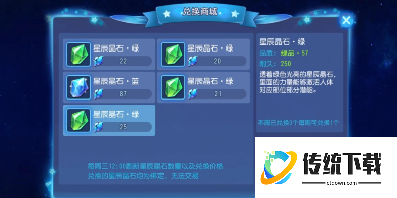 梦幻西游手游星辰晶石怎么获得