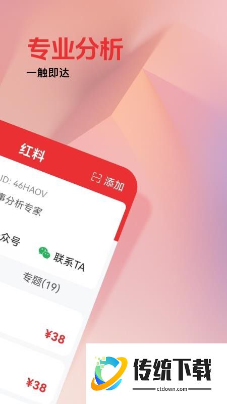 红料官网版