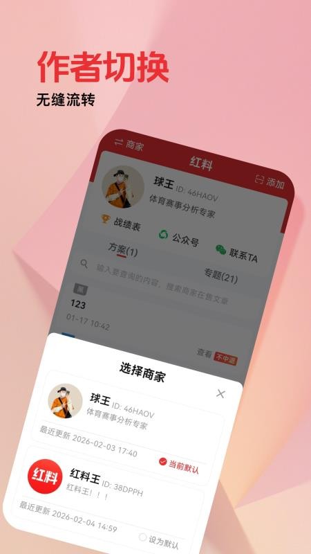 红料官网版