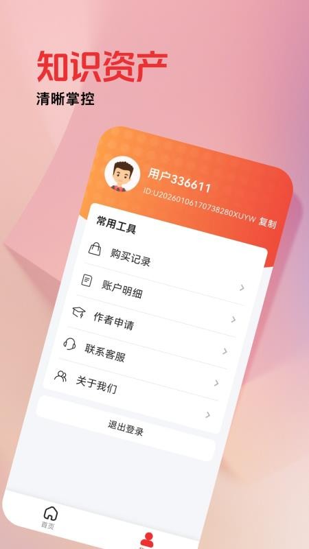 红料官网版