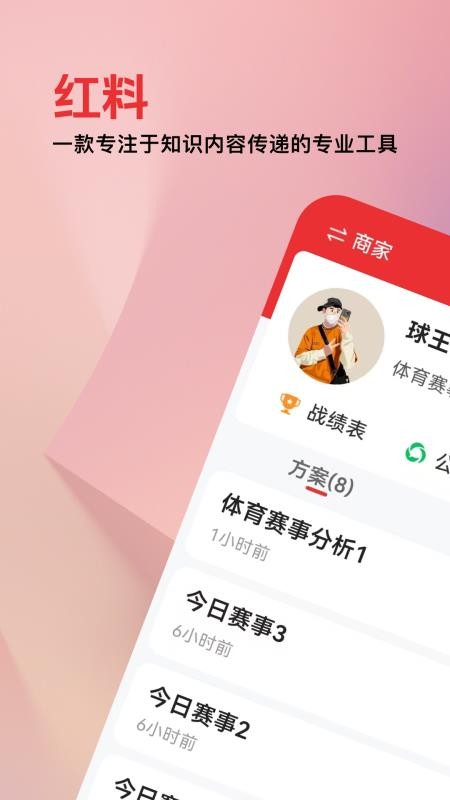 红料官网版