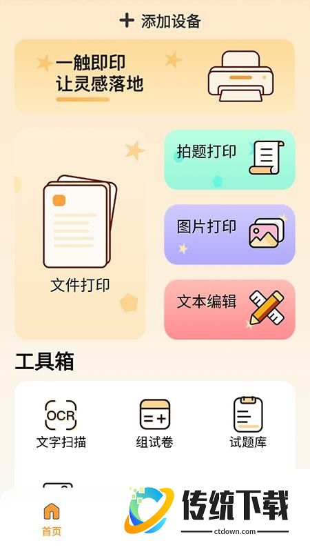 竞墨智印最新版