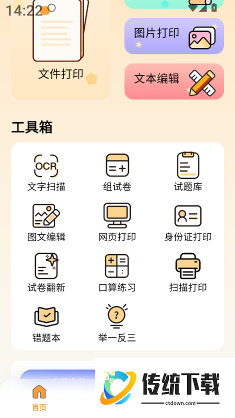 竞墨智印最新版