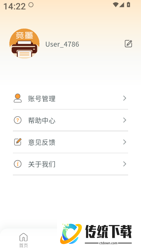 竞墨智印最新版