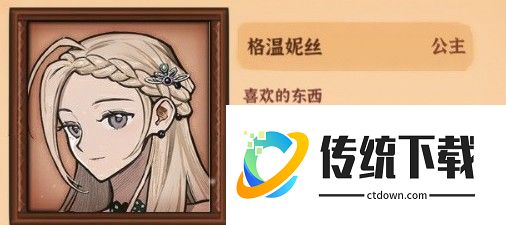 火山的女儿角色喜好攻略1