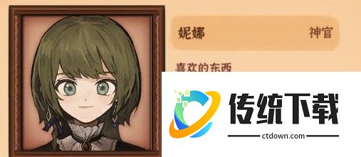 火山的女儿角色喜好攻略7