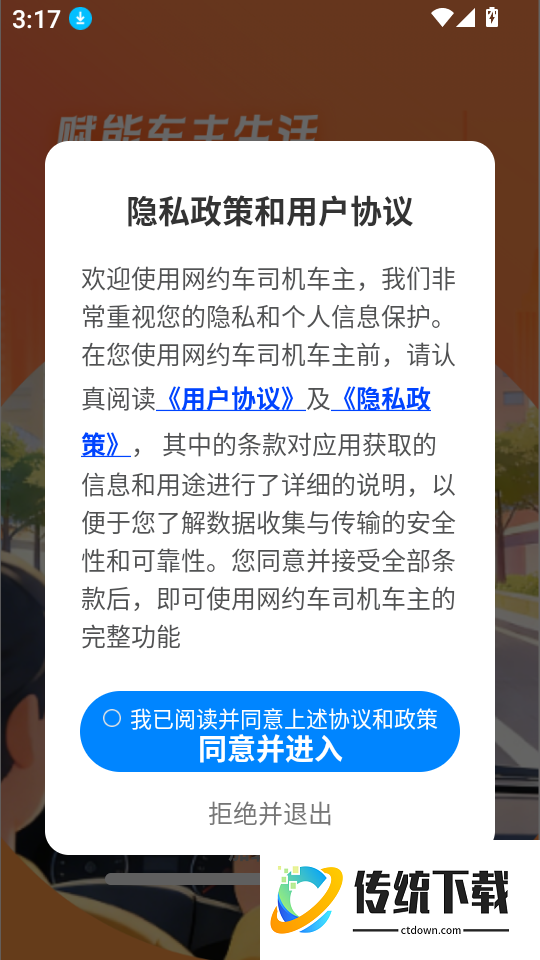 网约车司机车主最新版
