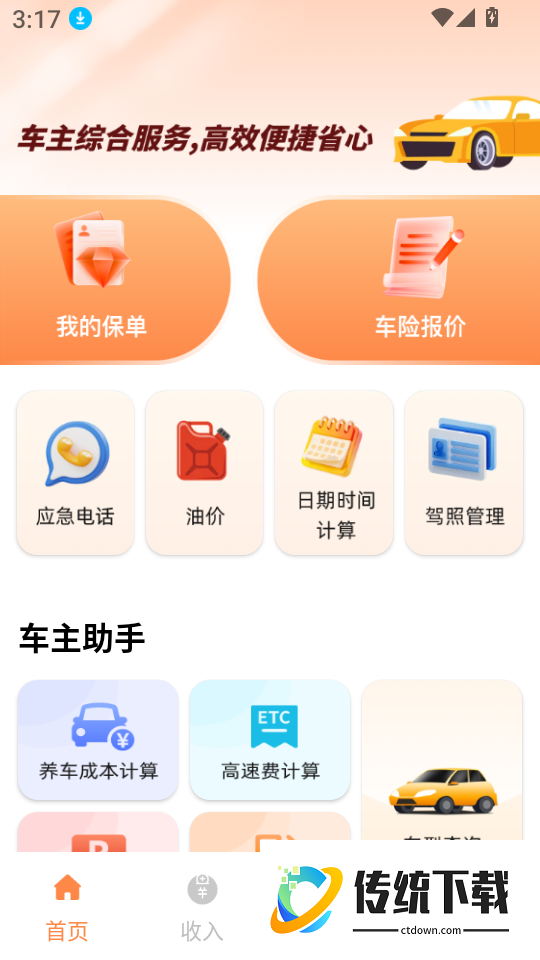 网约车司机车主最新版