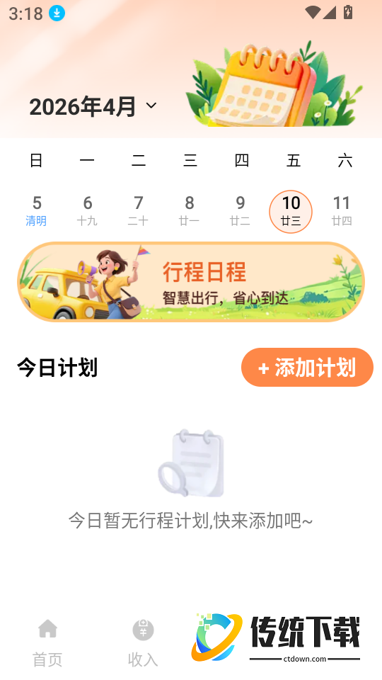 网约车司机车主最新版