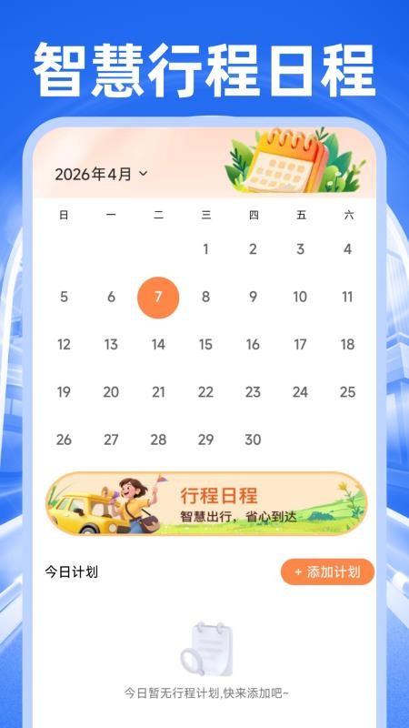 网约车司机车主最新版