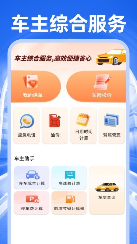 网约车司机车主最新版