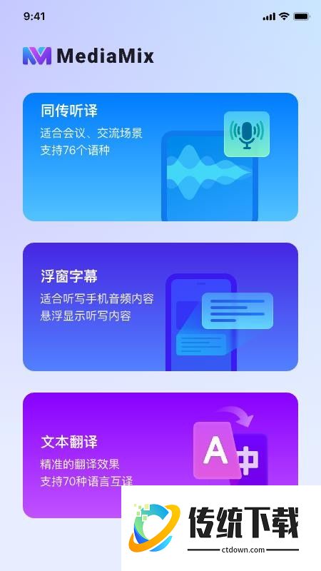 MediaMix最新版本