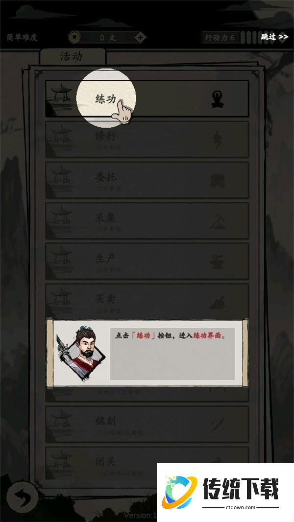 游玩教程截图6