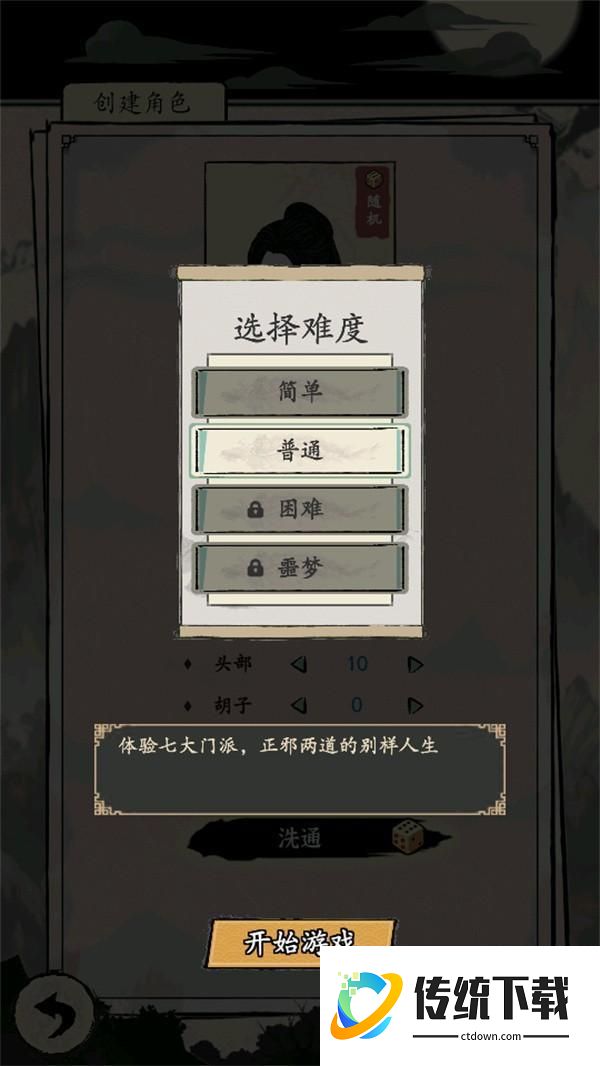 游玩教程截图5