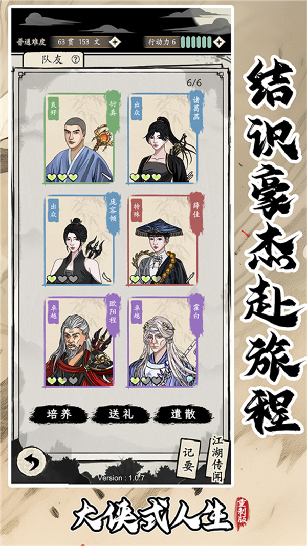大侠式人生
