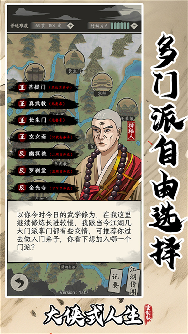 大侠式人生