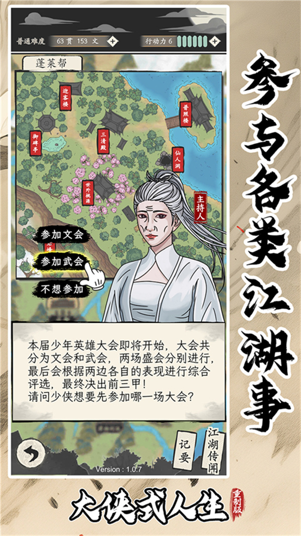 大侠式人生