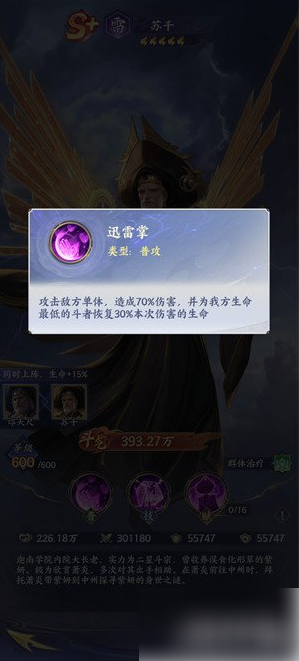 斗破苍穹手游苏千技能是什么 苏千技能详解