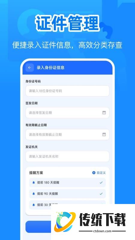 身份电子证件管理最新版