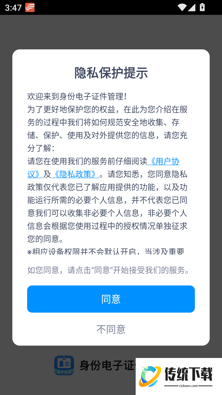 身份电子证件管理最新版