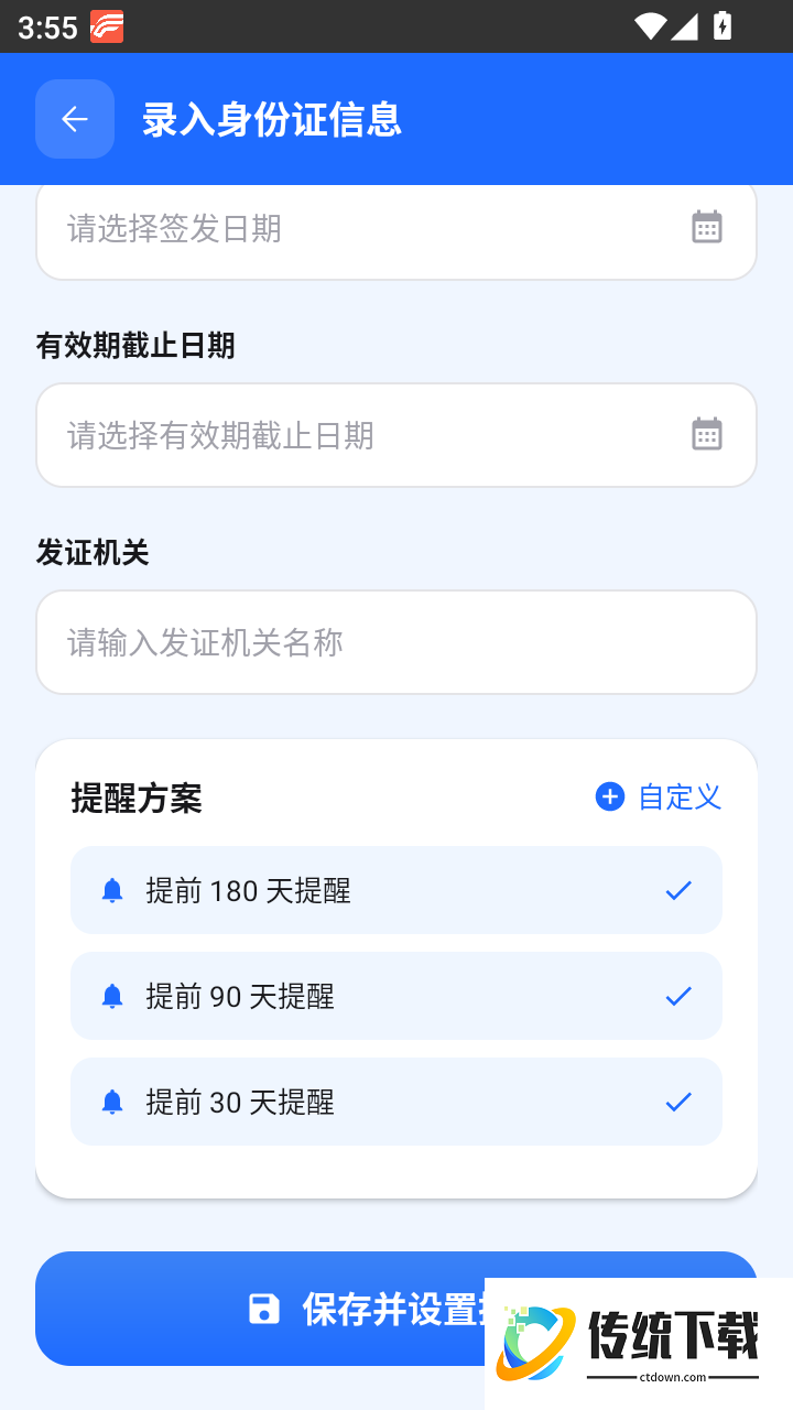 身份电子证件管理最新版