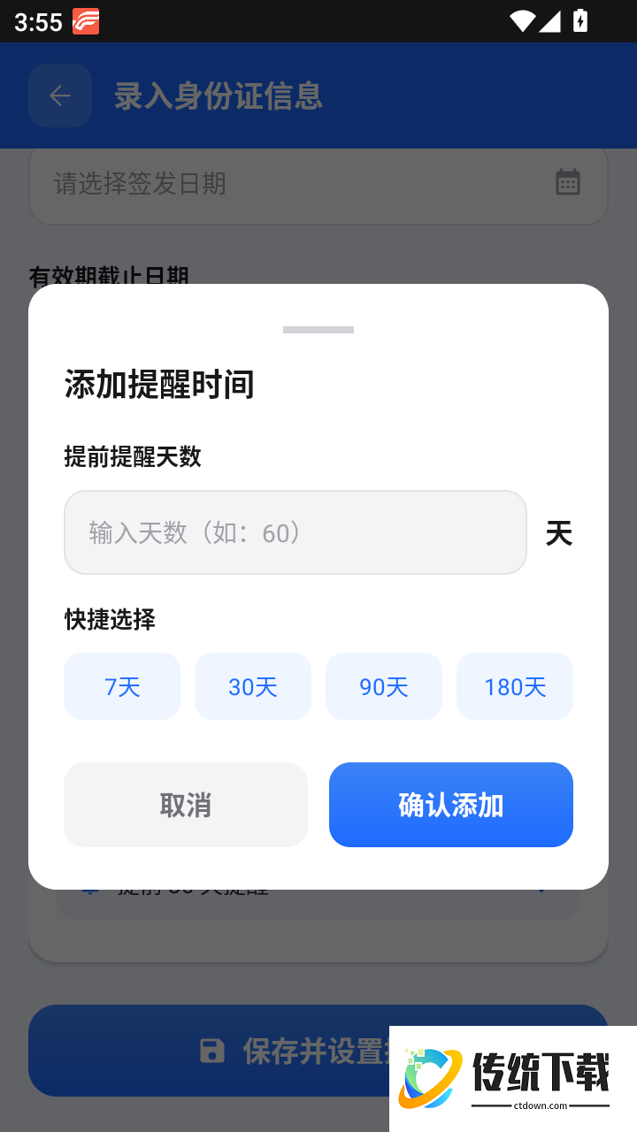 身份电子证件管理最新版