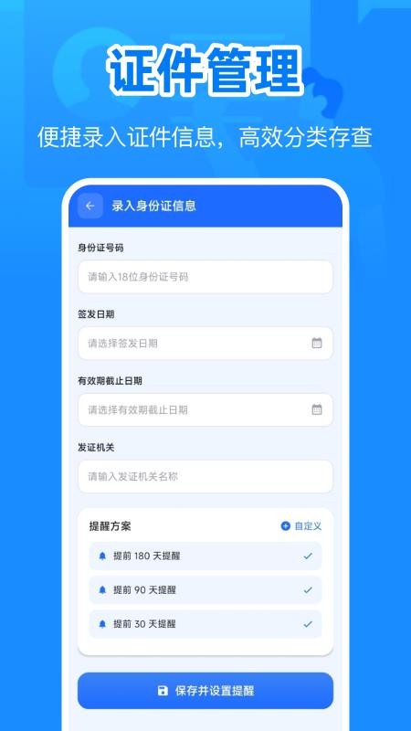 身份电子证件管理最新版