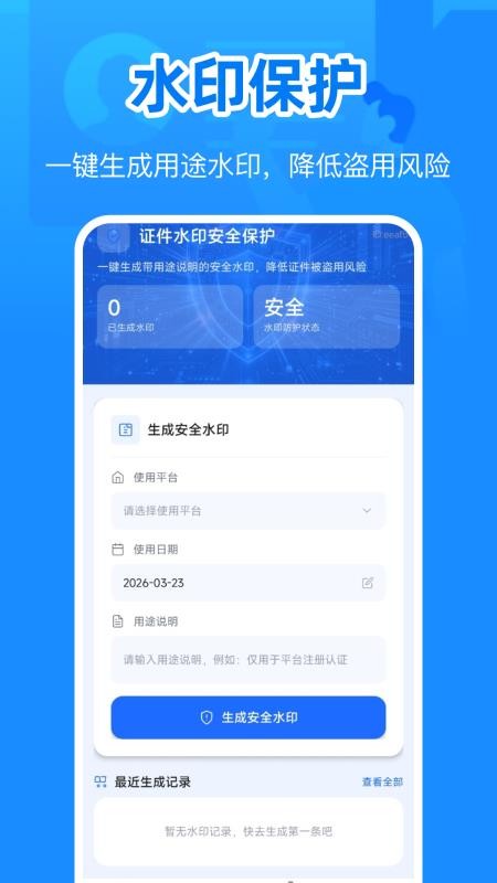 身份电子证件管理最新版