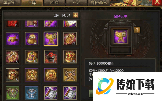 攻城掠地什么紫宝比较好用