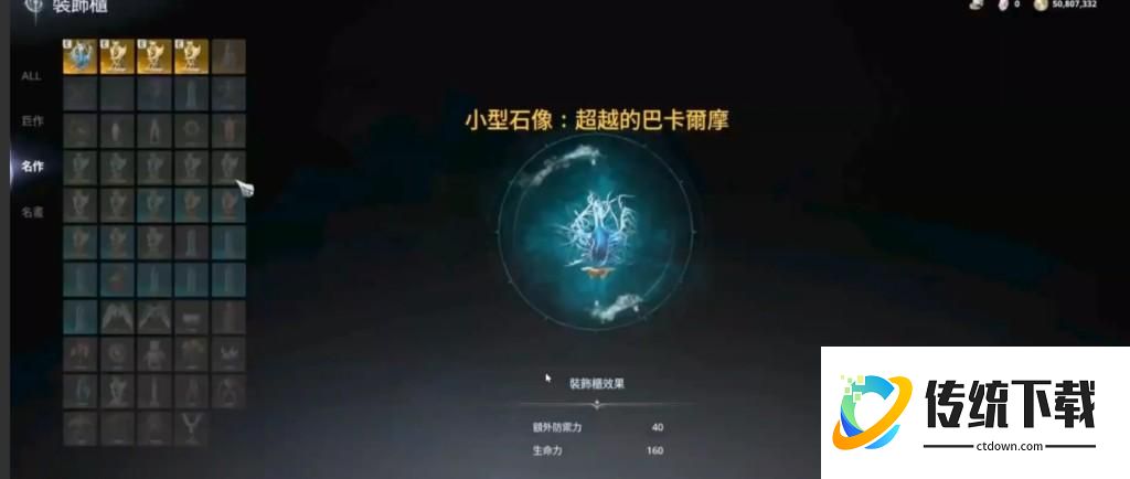 游戏攻略截图3