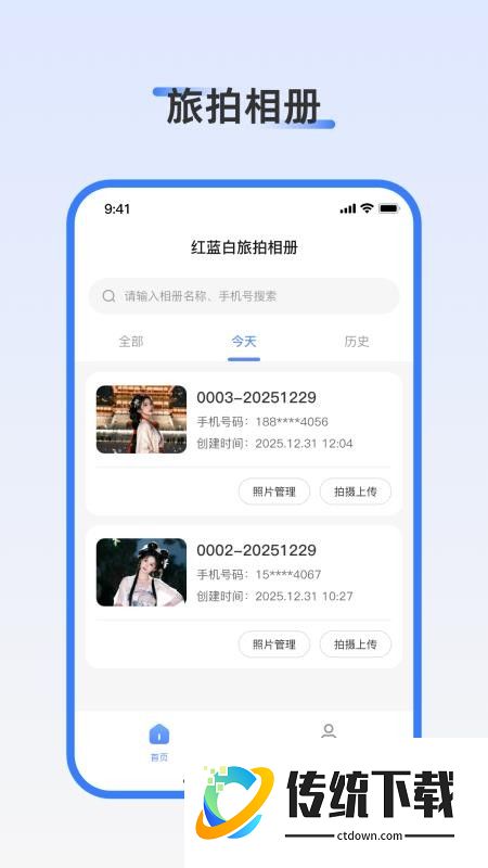 红蓝白旅拍手机版