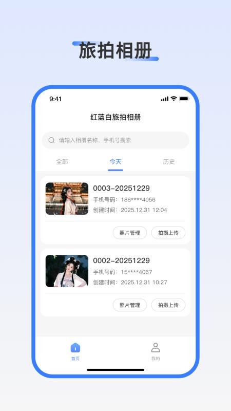 红蓝白旅拍手机版