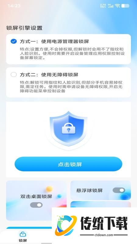 一键锁屏快官网版