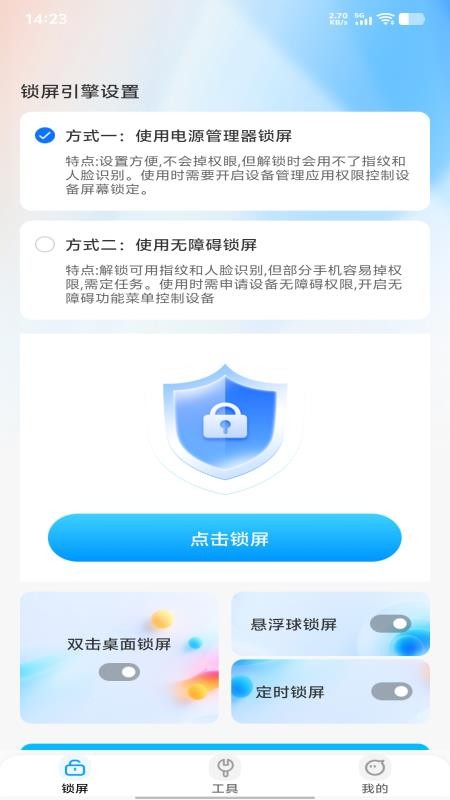 一键锁屏快官网版