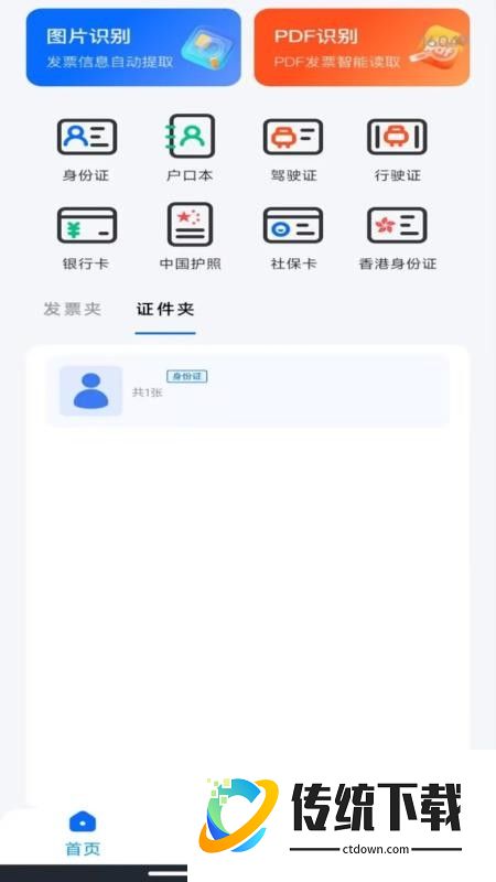 电子税务发票助手最新版