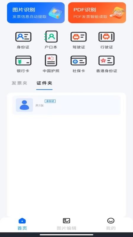 电子税务发票助手最新版