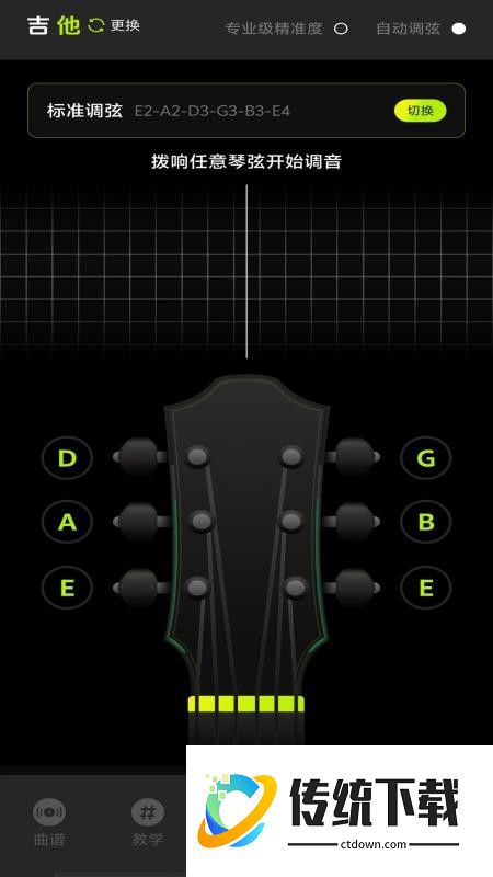 吉他调音器穗兔万手机版