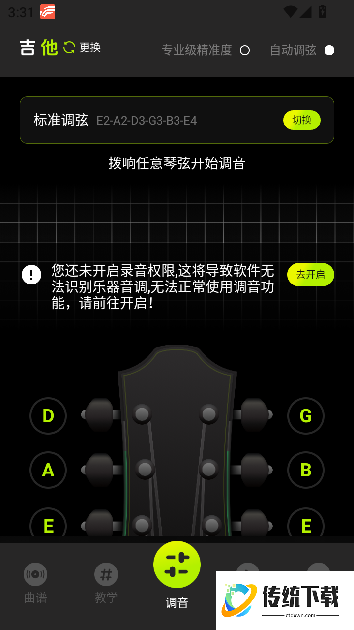 吉他调音器穗兔万手机版