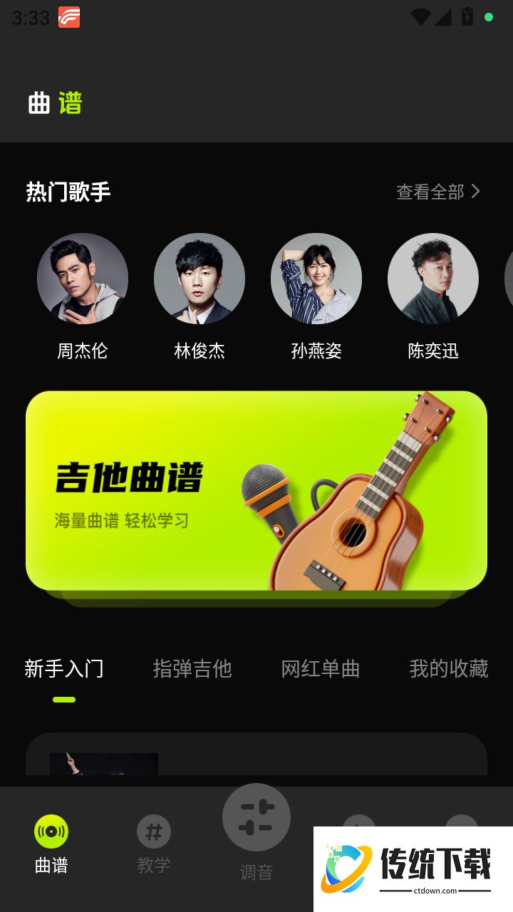 吉他调音器穗兔万手机版