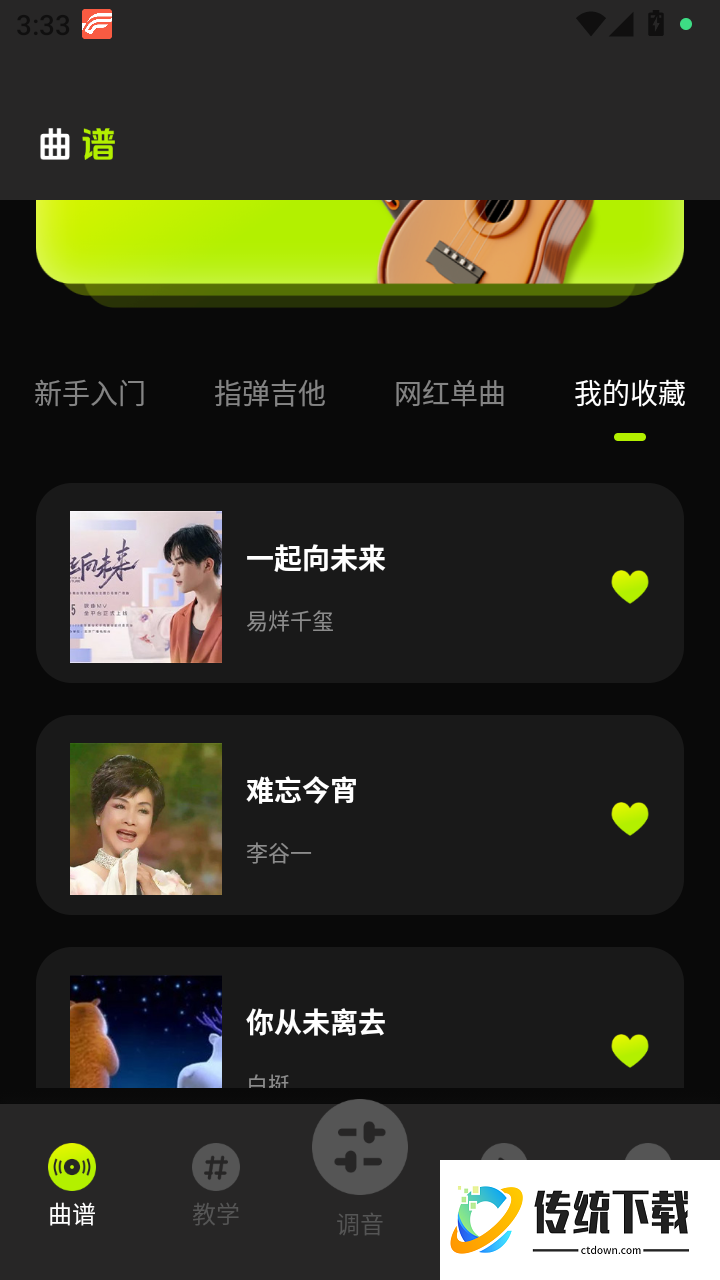吉他调音器穗兔万手机版