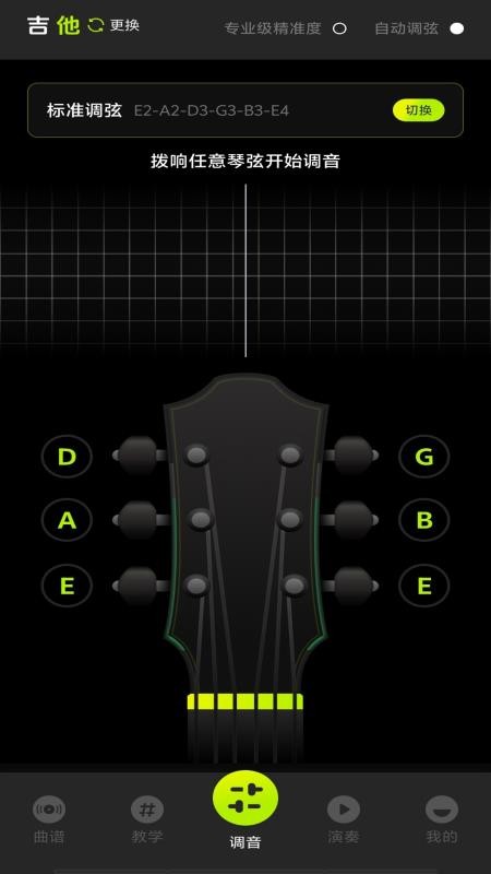 吉他调音器穗兔万手机版