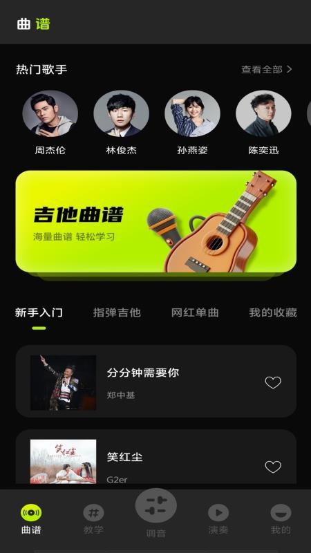 吉他调音器穗兔万手机版