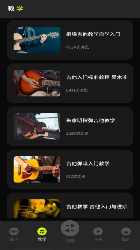 吉他调音器穗兔万手机版