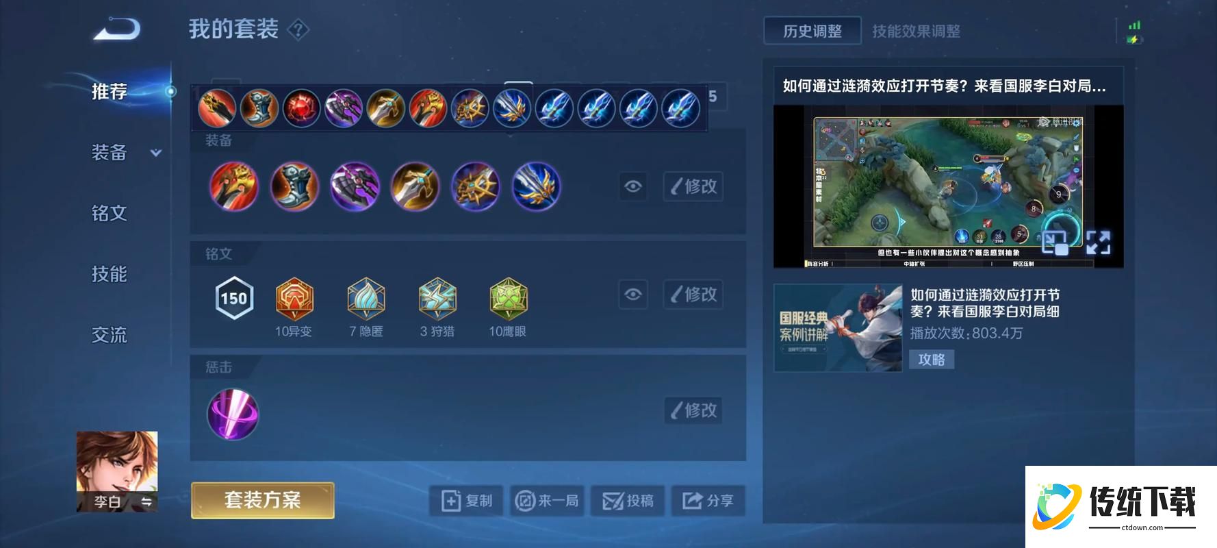 王者荣耀李白出装全攻略：核心细节与铭文搭配解析