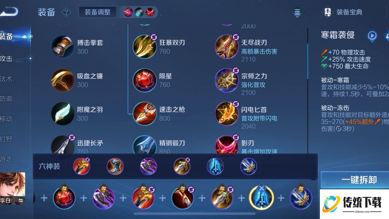 王者荣耀李白的出装有什么细节