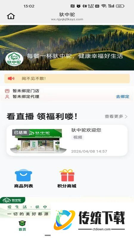 驮中驼官网版