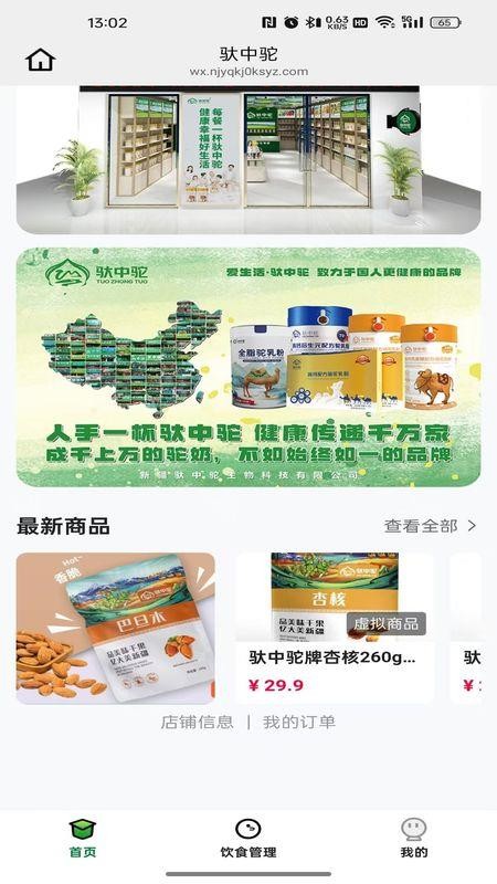驮中驼官网版